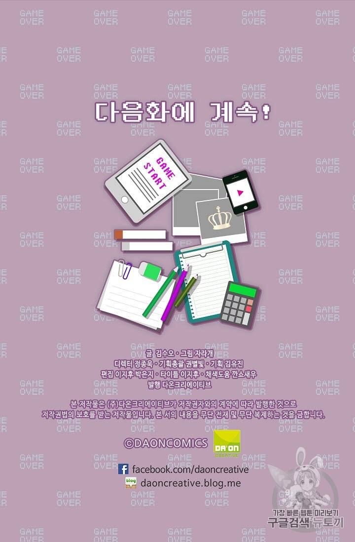 황제엔딩으로 가겠습니다 7화 57