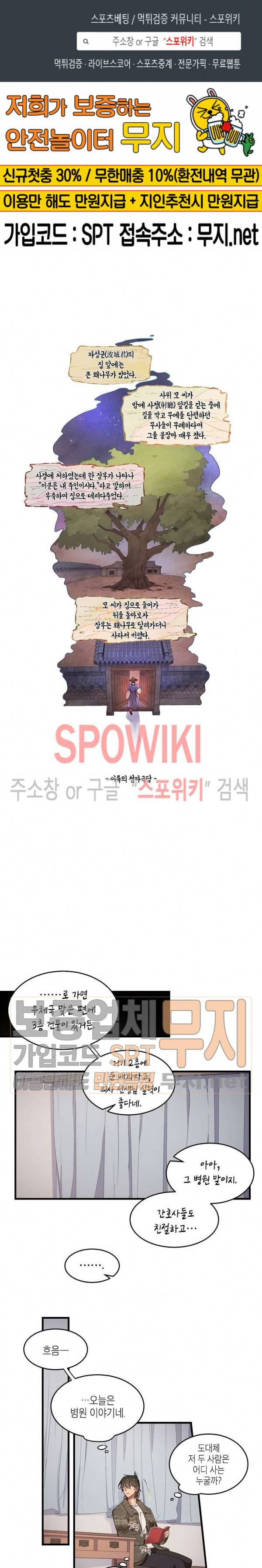 동천 만물수리점 21화 1