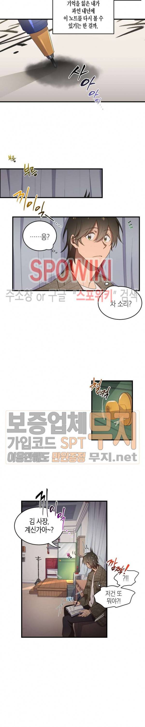 동천 만물수리점 21화 3