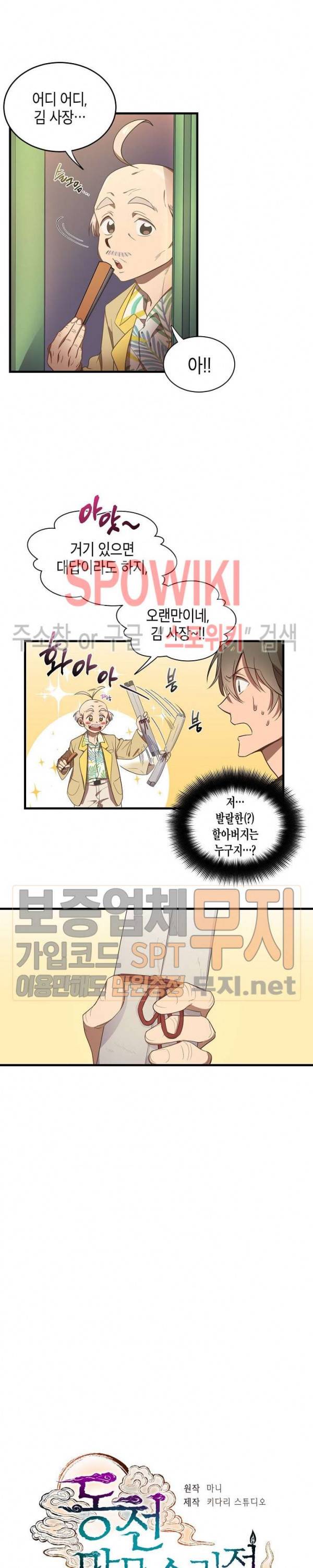 동천 만물수리점 21화 4