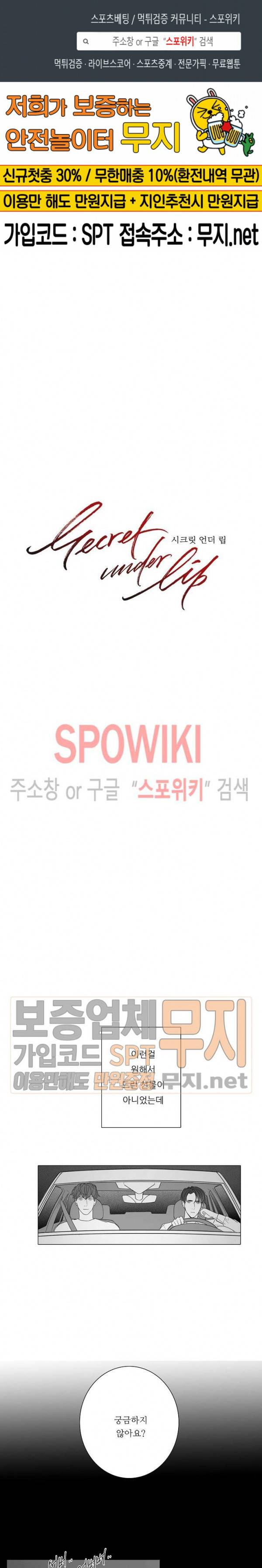 시크릿 언더 립(Secret under lip) 15화 1
