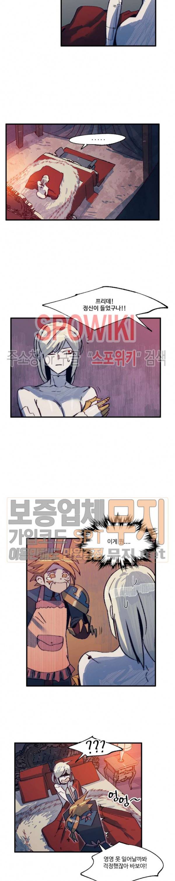 레그널 트리거 53화 2