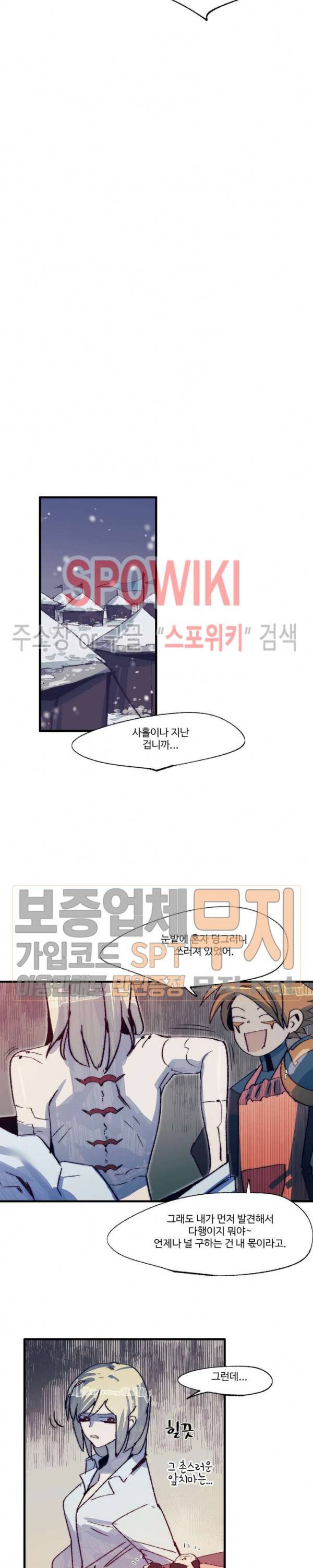 레그널 트리거 53화 3