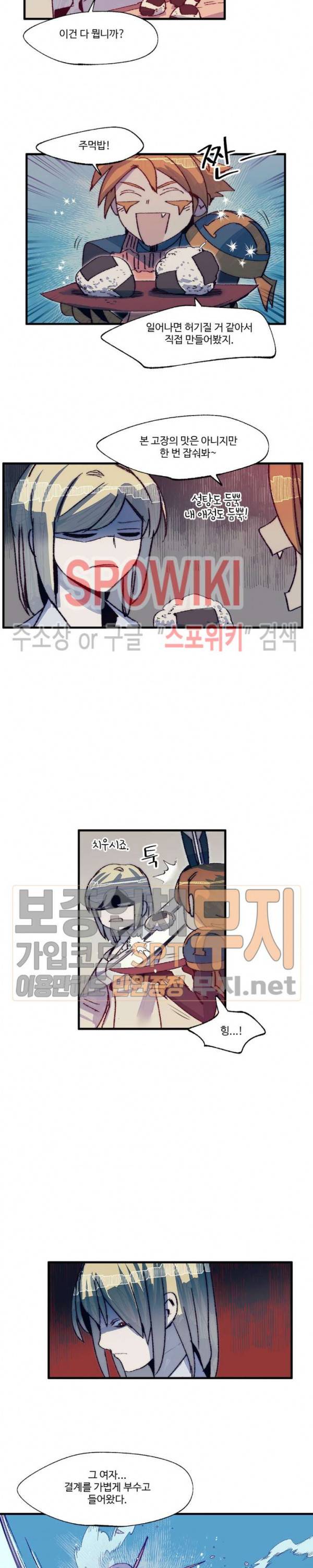 레그널 트리거 53화 4
