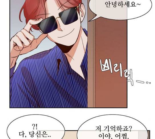 악마와 계약연애 87화 16
