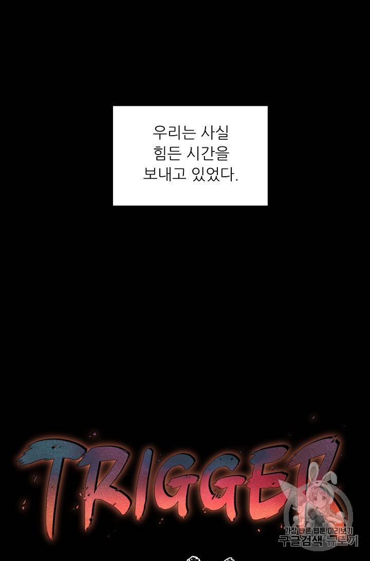 트리거 24화 33