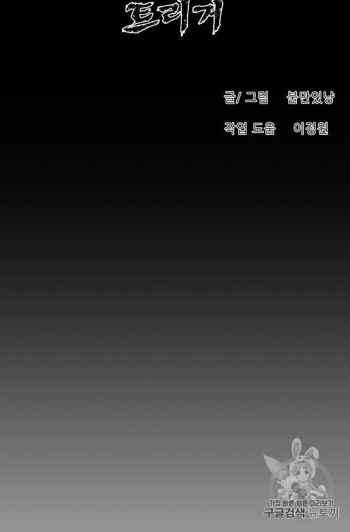 트리거 24화 34