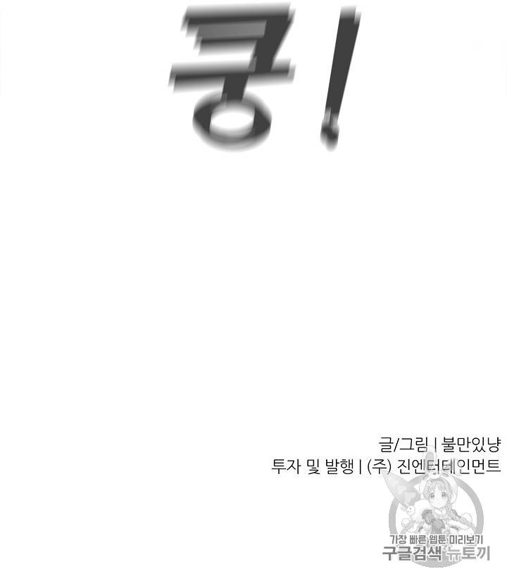 트리거 24화 88