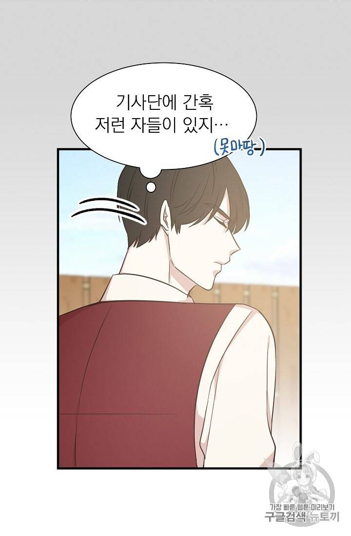 황제엔딩으로 가겠습니다 15화 6