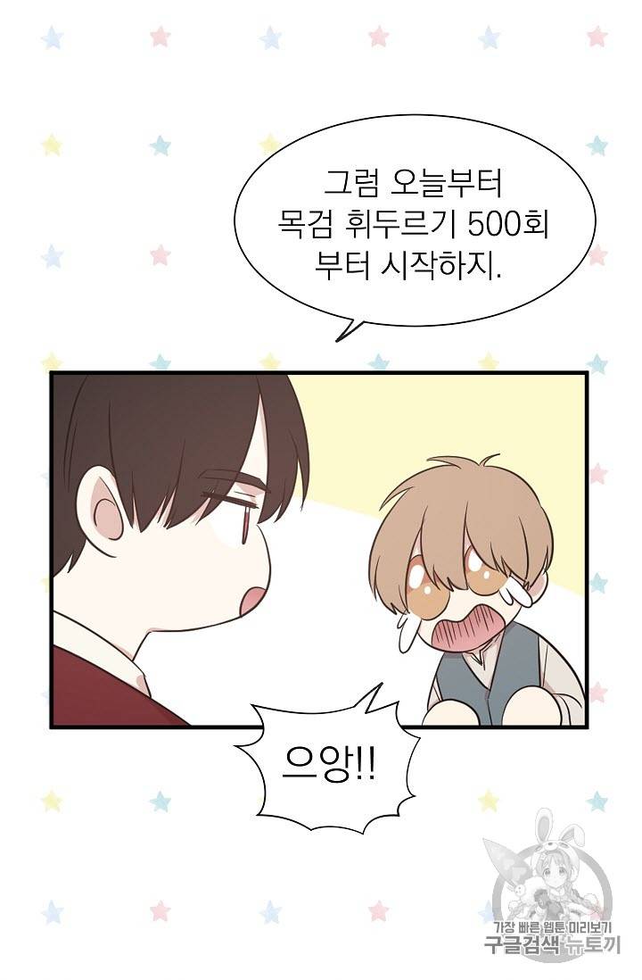황제엔딩으로 가겠습니다 15화 7
