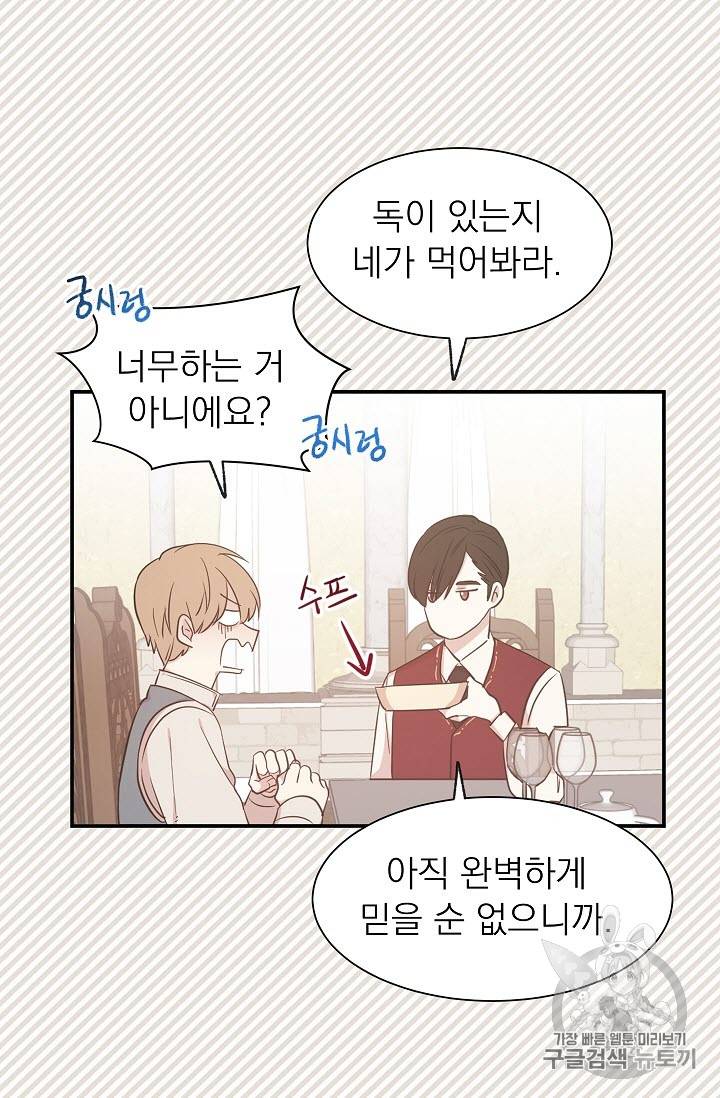 황제엔딩으로 가겠습니다 15화 9