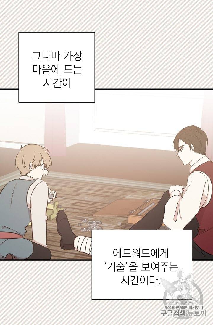 황제엔딩으로 가겠습니다 15화 10