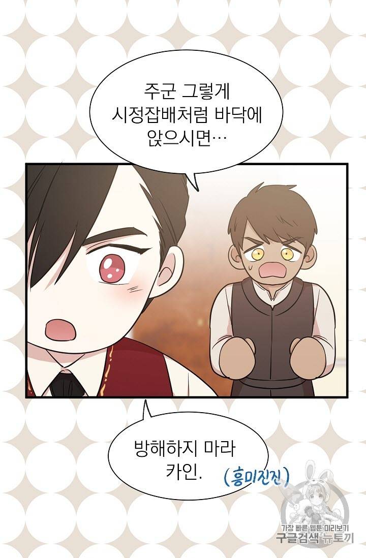 황제엔딩으로 가겠습니다 15화 11