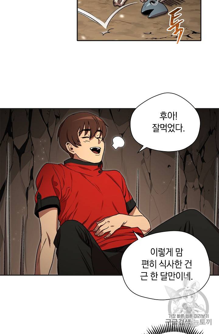 던전 리셋 3화 2