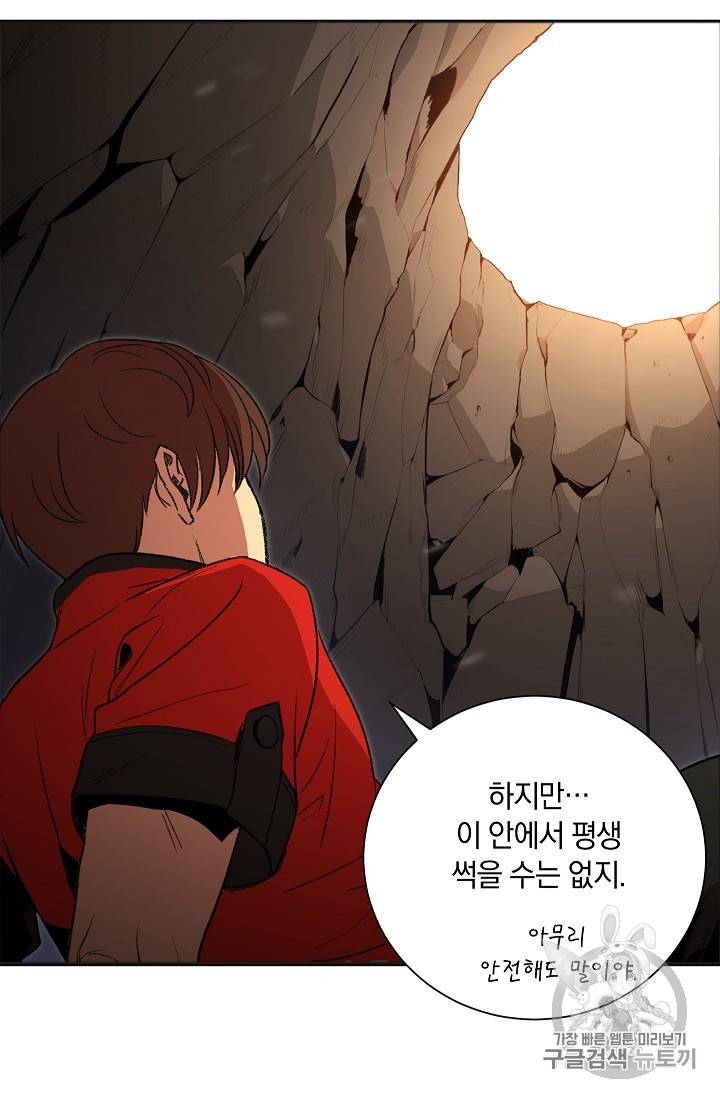 던전 리셋 3화 4