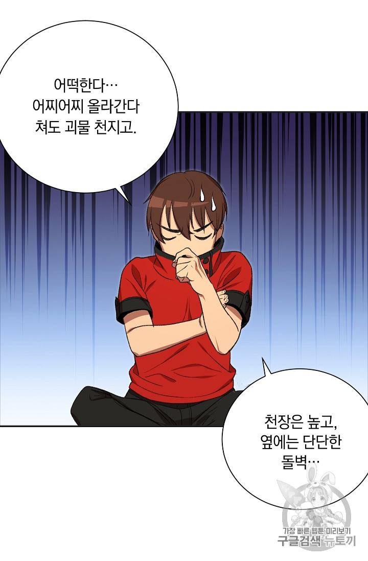 던전 리셋 3화 5