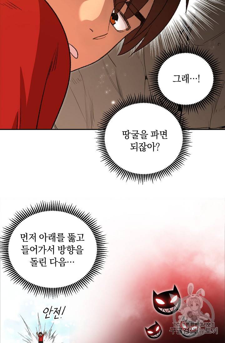 던전 리셋 3화 8
