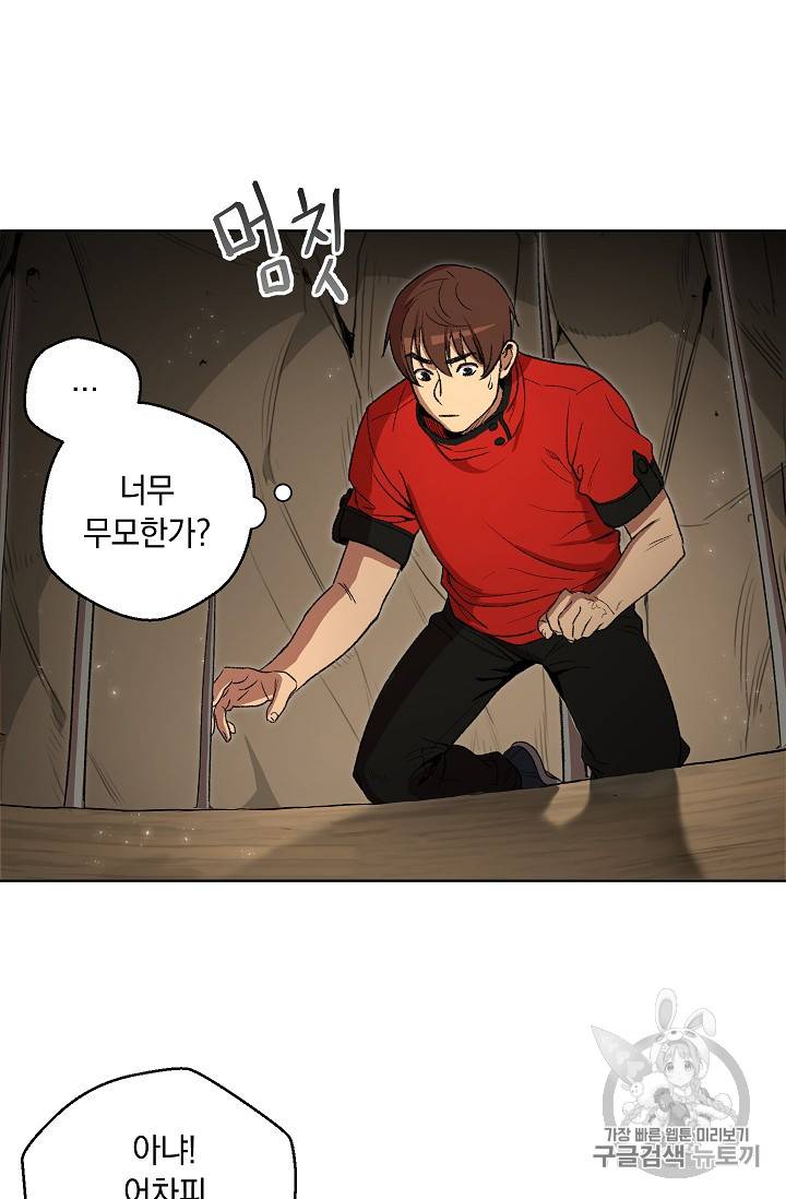 던전 리셋 3화 10