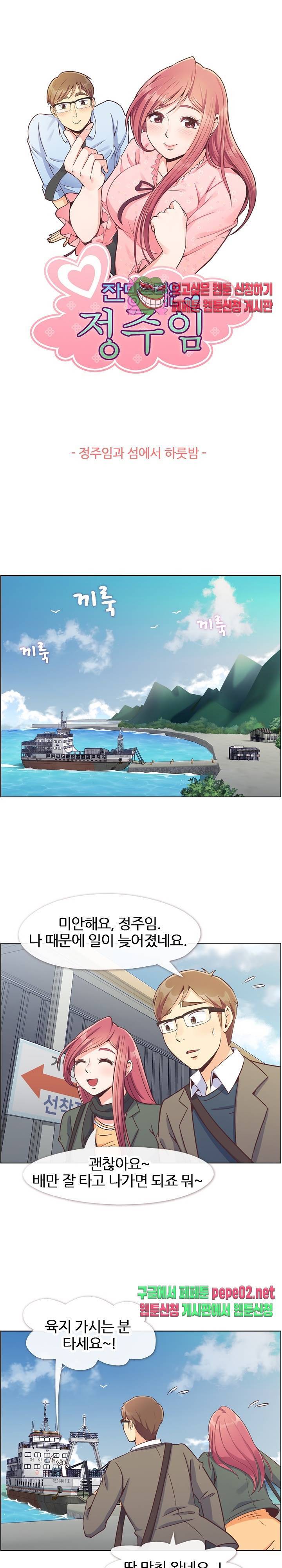 잔망스러운 정주임 83화 1