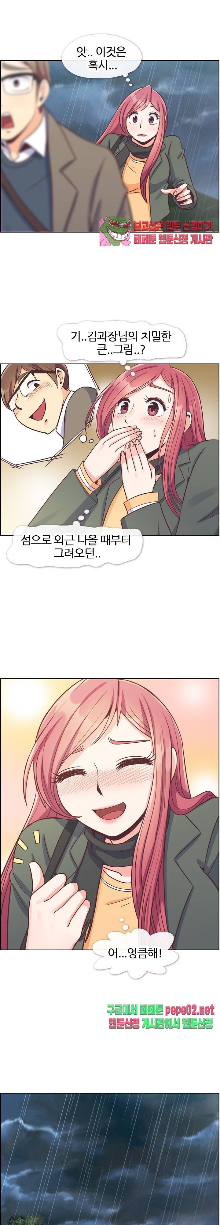 잔망스러운 정주임 83화 3