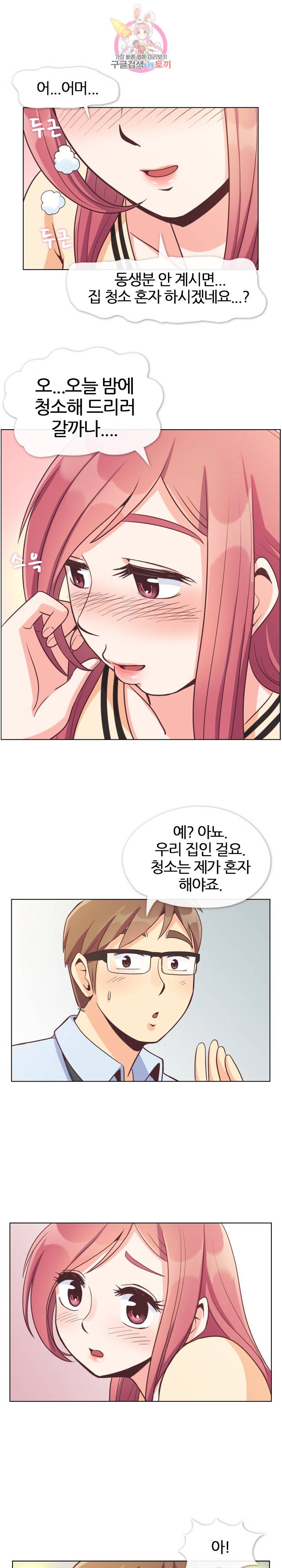 잔망스러운 정주임 96화 4