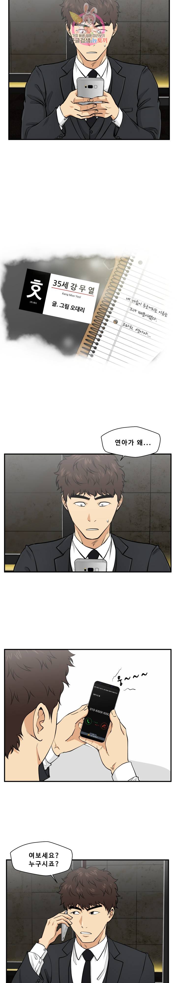 35세 강무열 83화 2