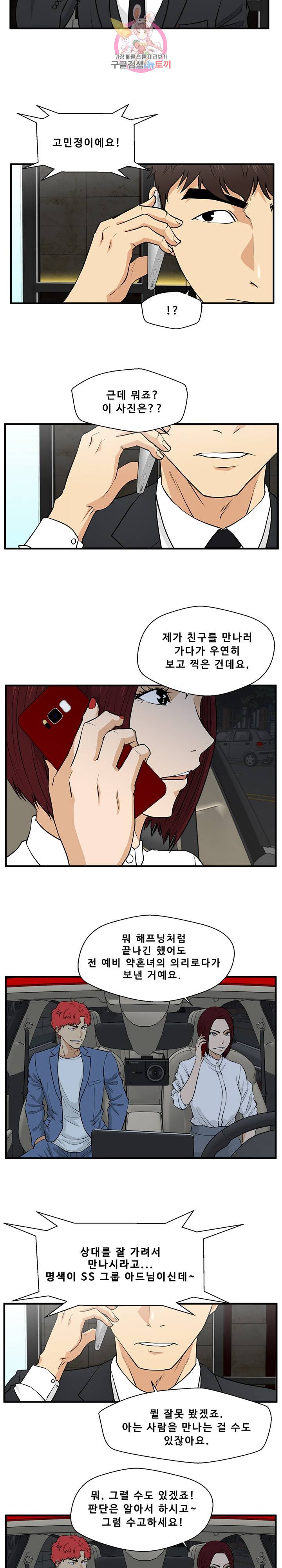 35세 강무열 83화 3