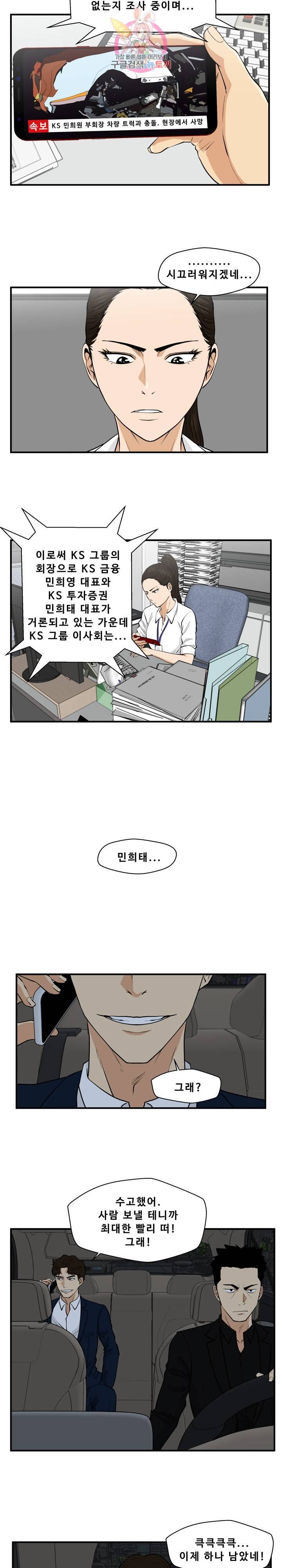 35세 강무열 83화 6