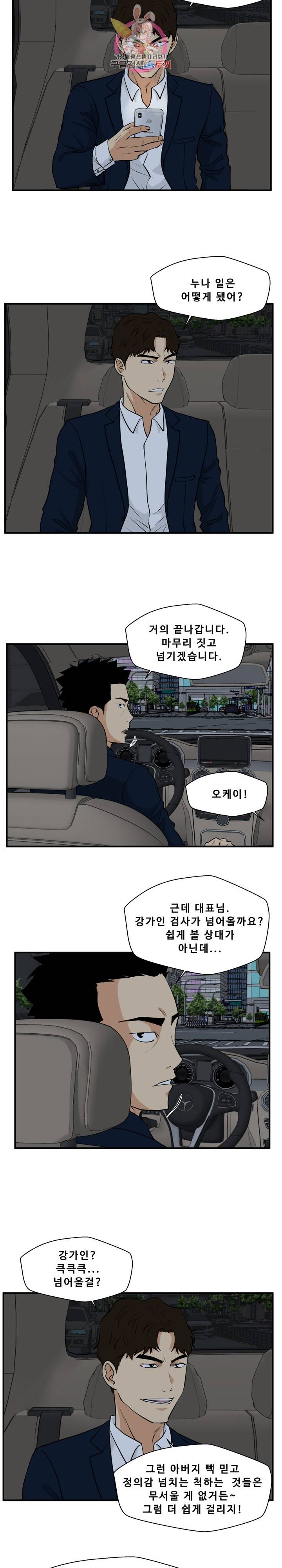 35세 강무열 83화 7