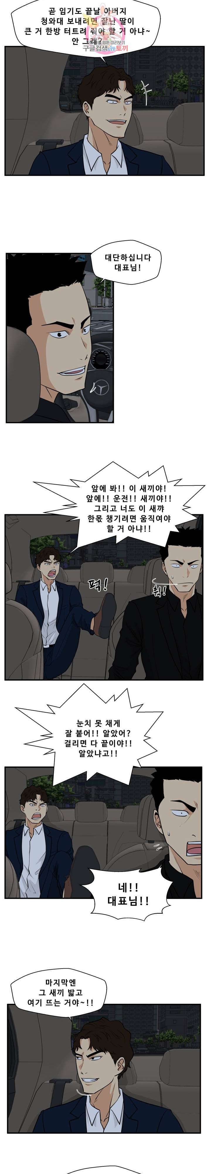 35세 강무열 83화 8