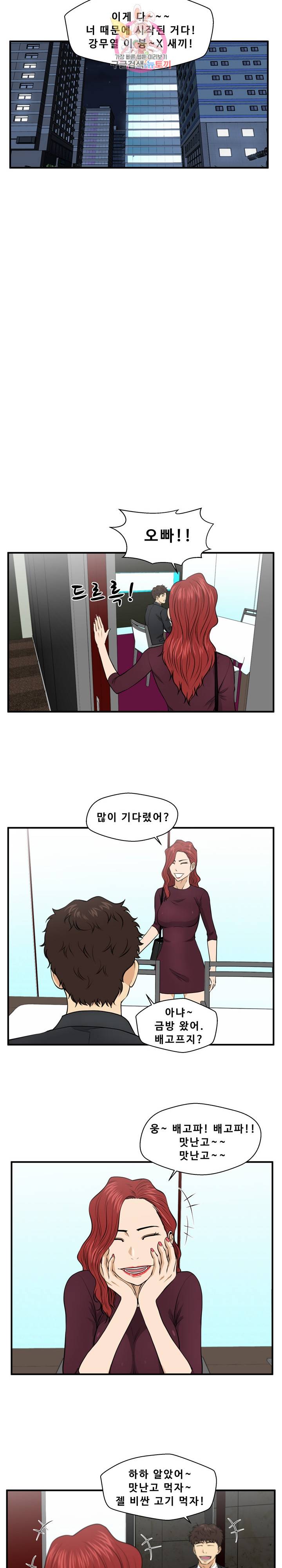 35세 강무열 83화 9