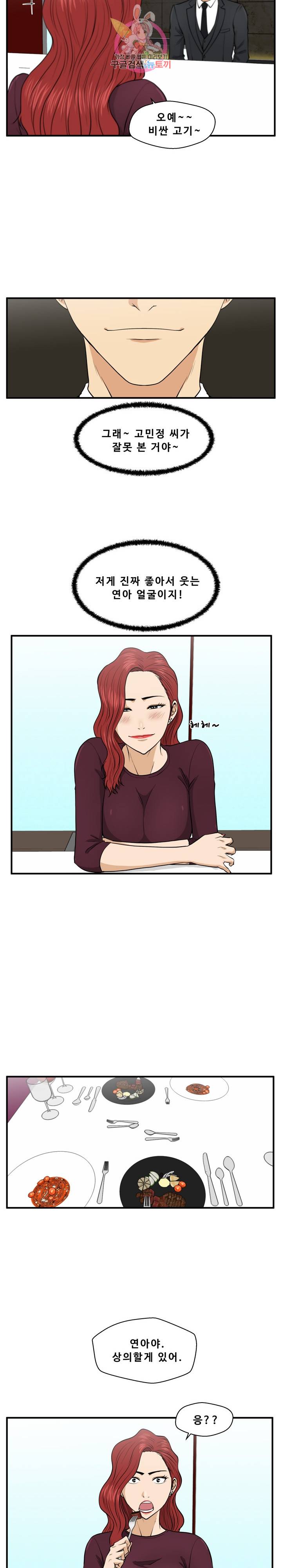 35세 강무열 83화 10