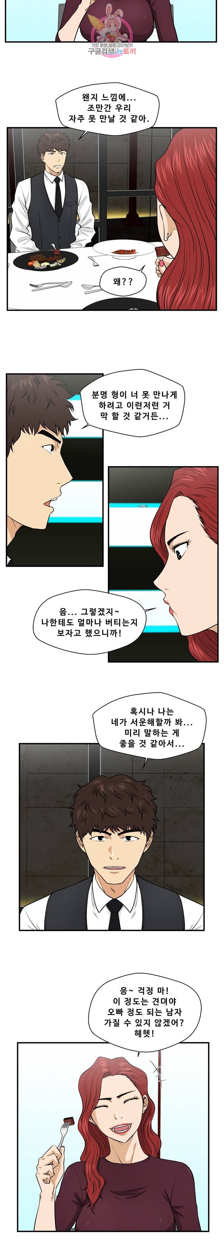 35세 강무열 83화 11