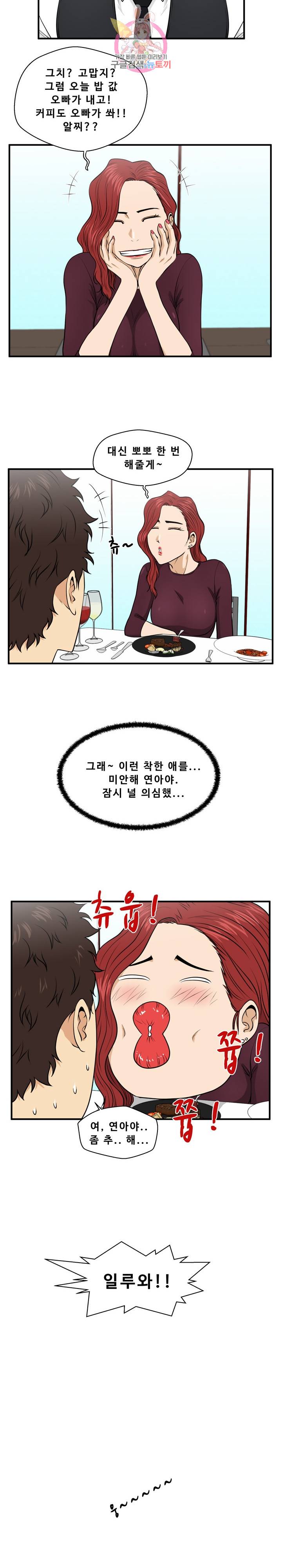 35세 강무열 83화 13