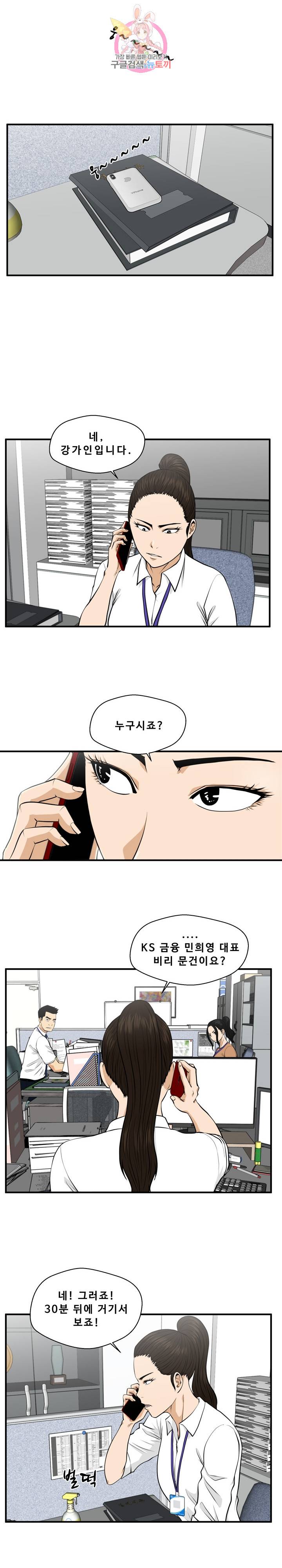 35세 강무열 83화 14