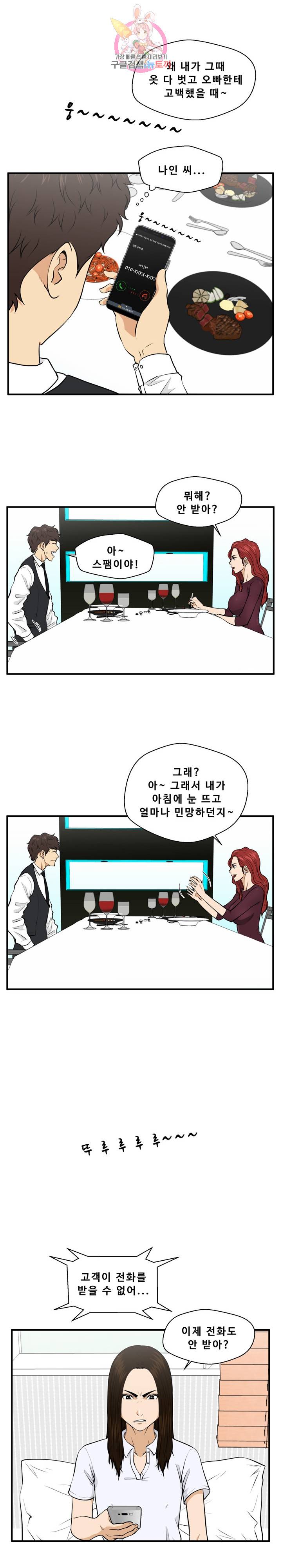 35세 강무열 83화 18
