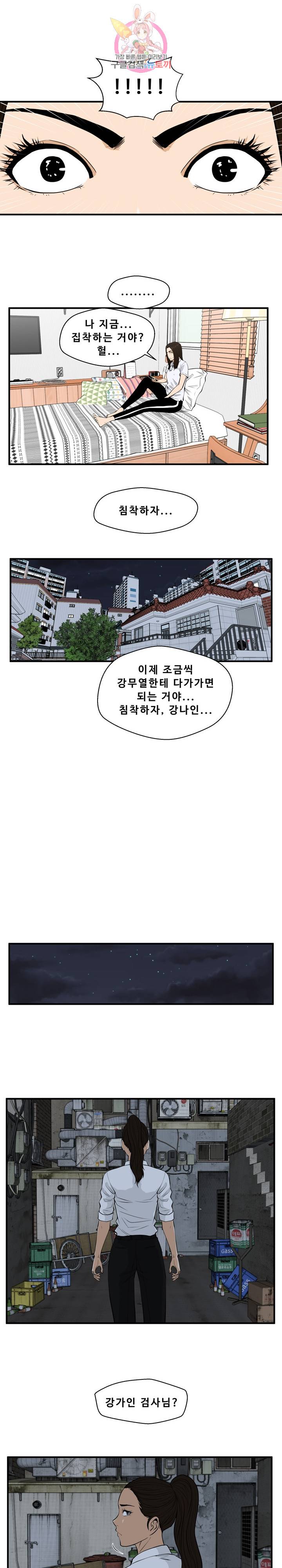 35세 강무열 83화 19