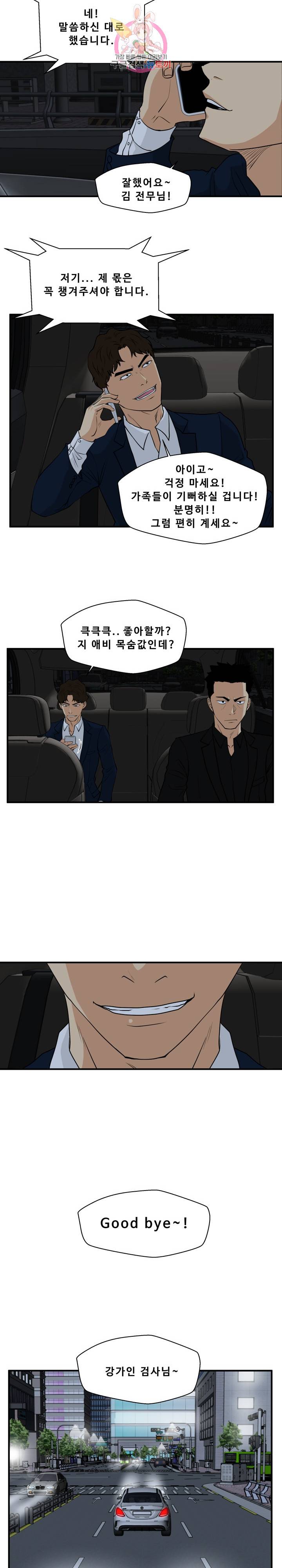 35세 강무열 83화 22