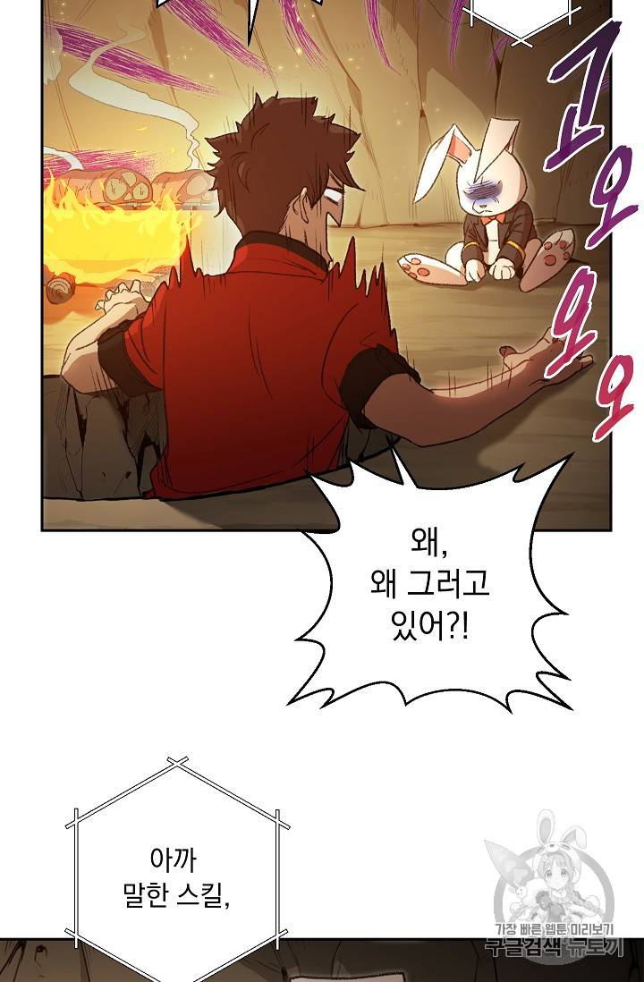 던전 리셋 10화 3