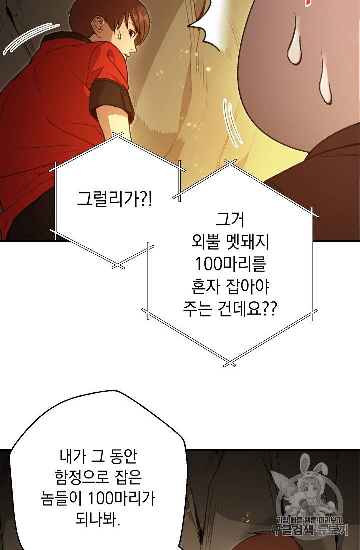 던전 리셋 10화 5