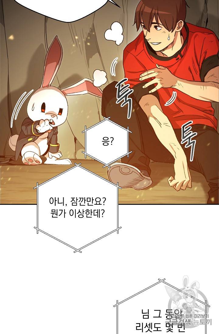 던전 리셋 10화 6