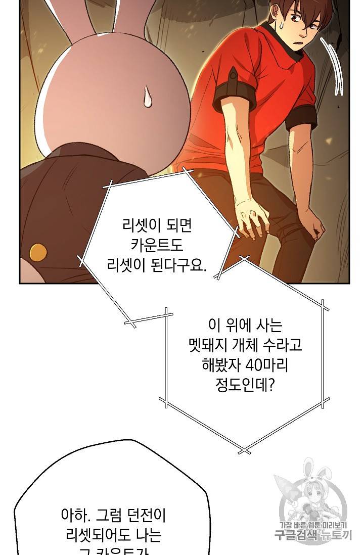 던전 리셋 10화 8