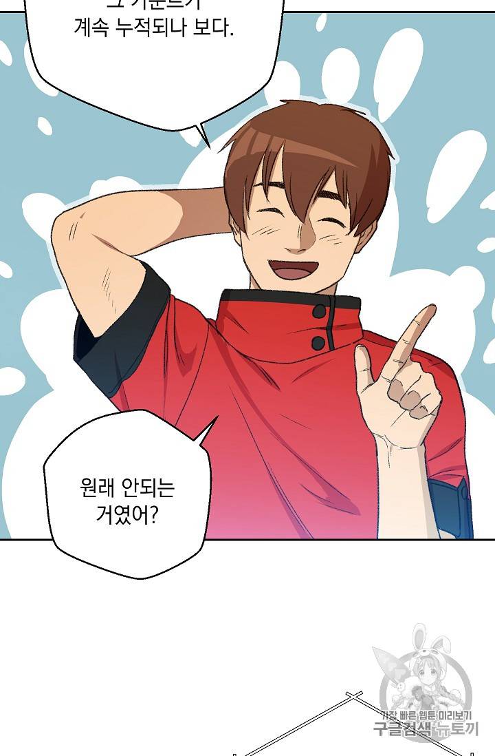 던전 리셋 10화 9