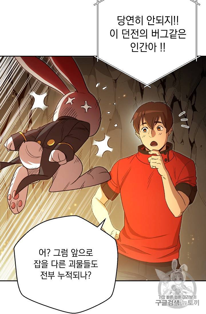 던전 리셋 10화 10