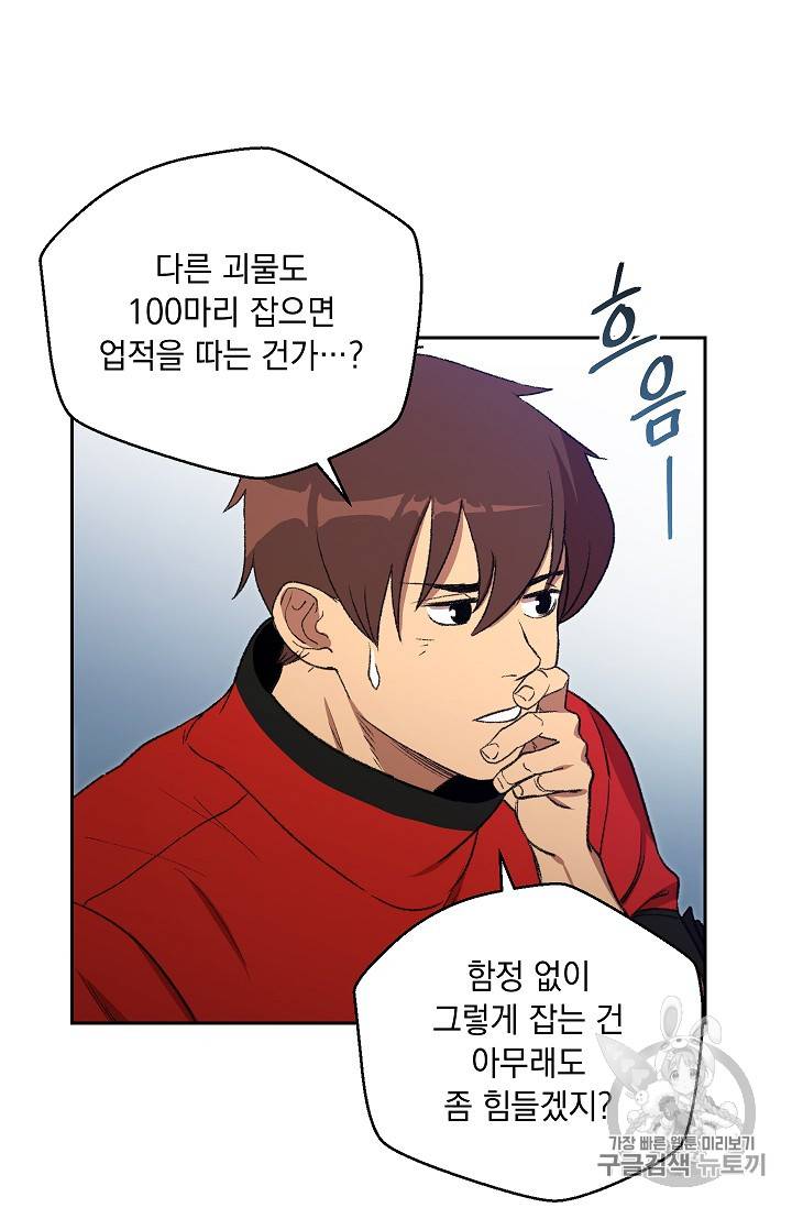 던전 리셋 10화 11