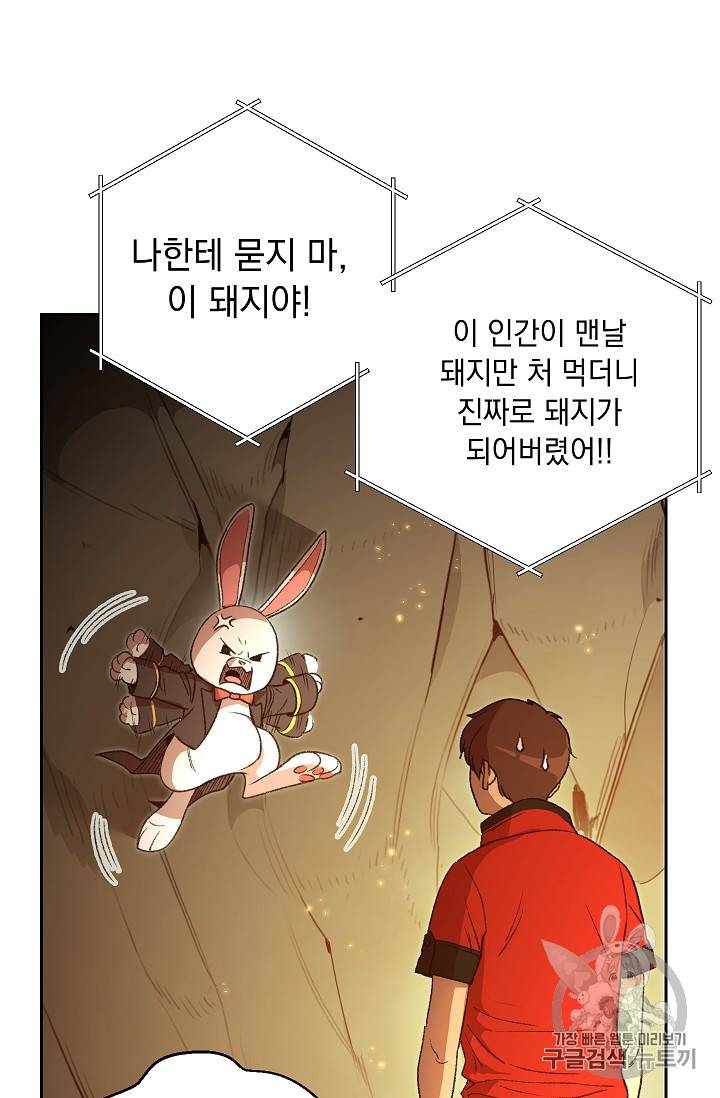던전 리셋 10화 12