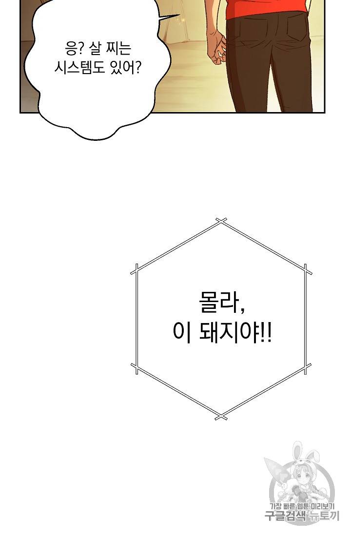 던전 리셋 10화 13