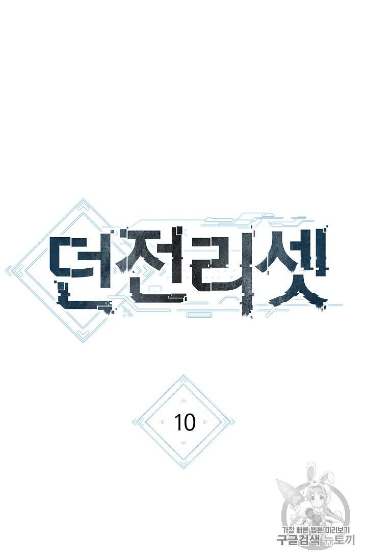 던전 리셋 10화 14