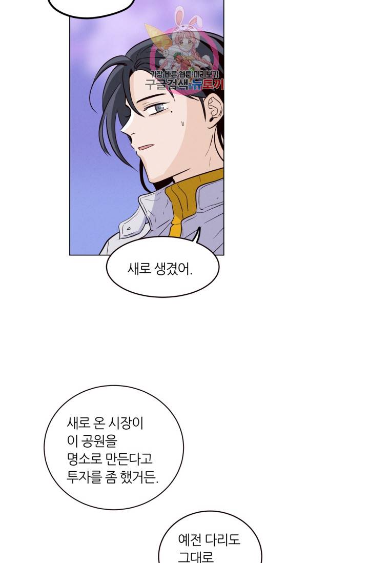 픽셀 오브 라이프 18화 12
