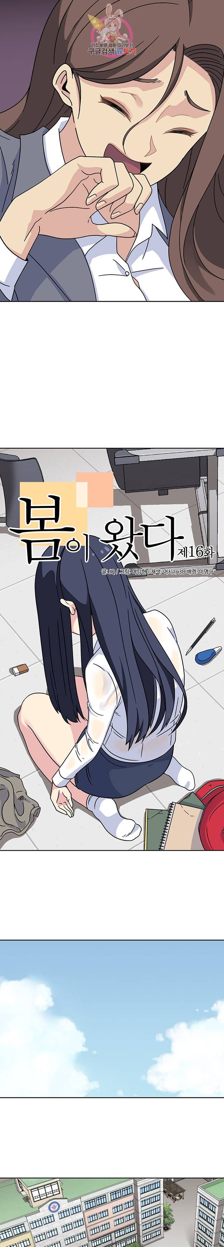 봄이 왔다 16화 4